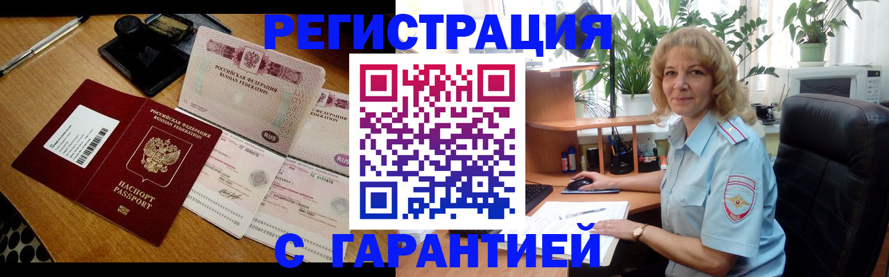 прописка штамп в Балтийске