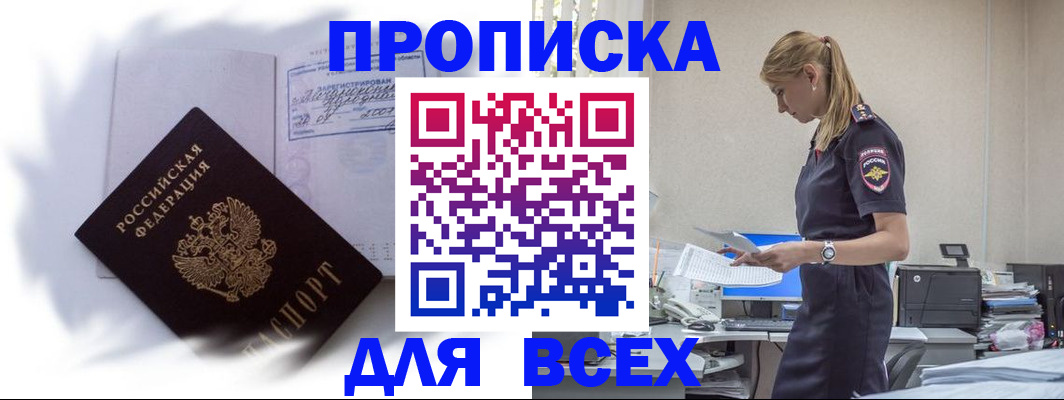 временная регистрация надежно в Балтийске