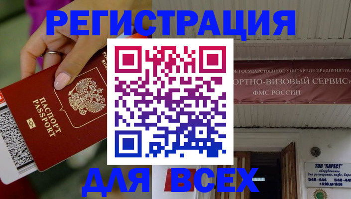 прописка регистрация в Балтийске