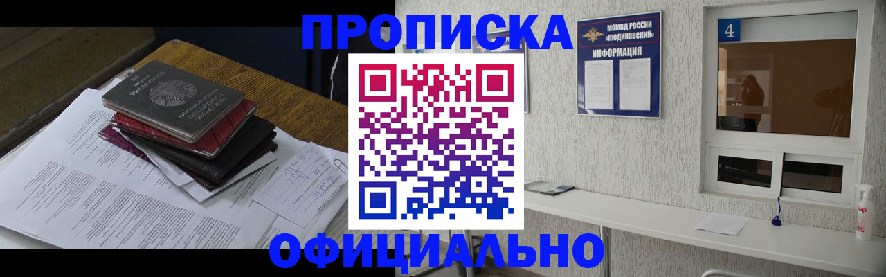 прописка для военкомата в Балтийске