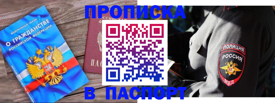 временная регистрация надежно в Балтийске